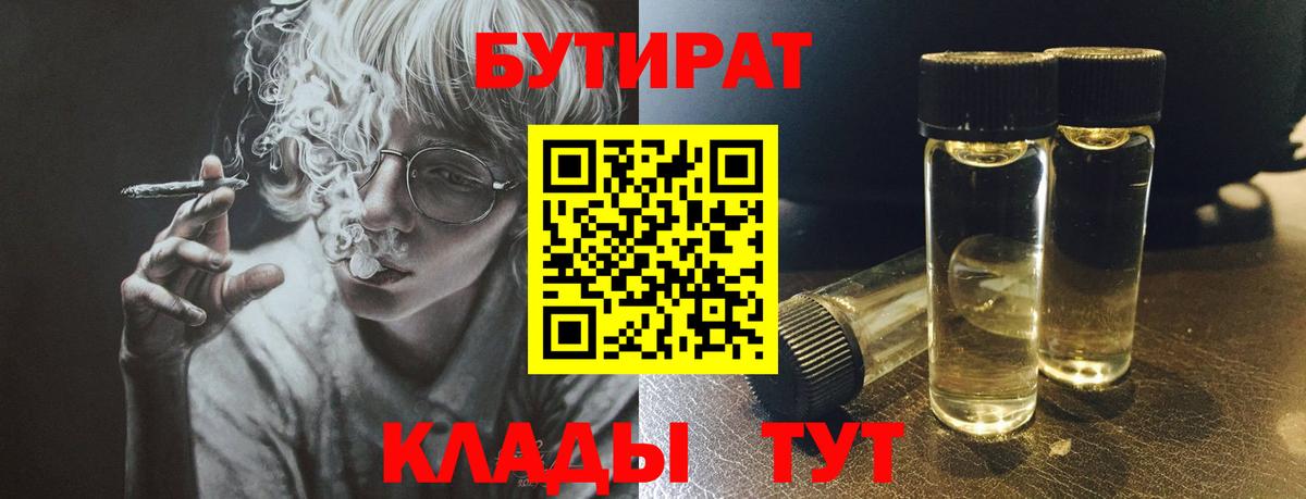 Симферополь  БУТИРАТ  Вход с VPN  БУТИРАТ BDO 
