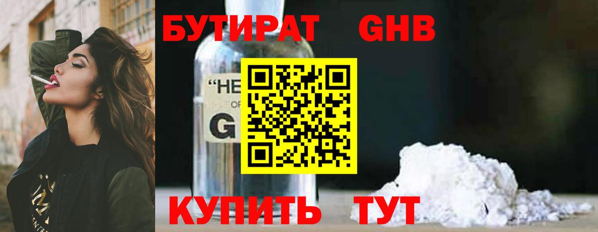 БУТИРАТ бутик Симферополь