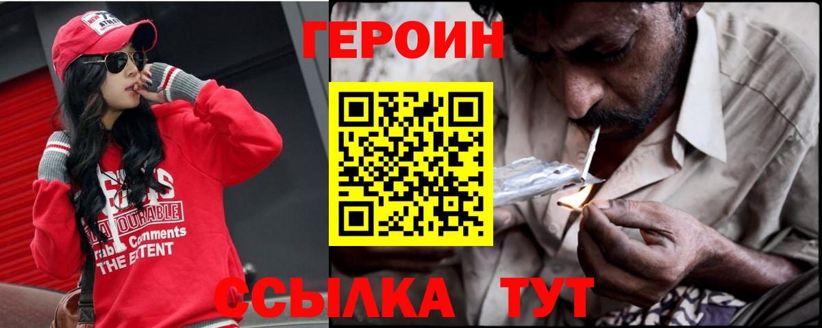 ГЕРОИН VHQ Симферополь