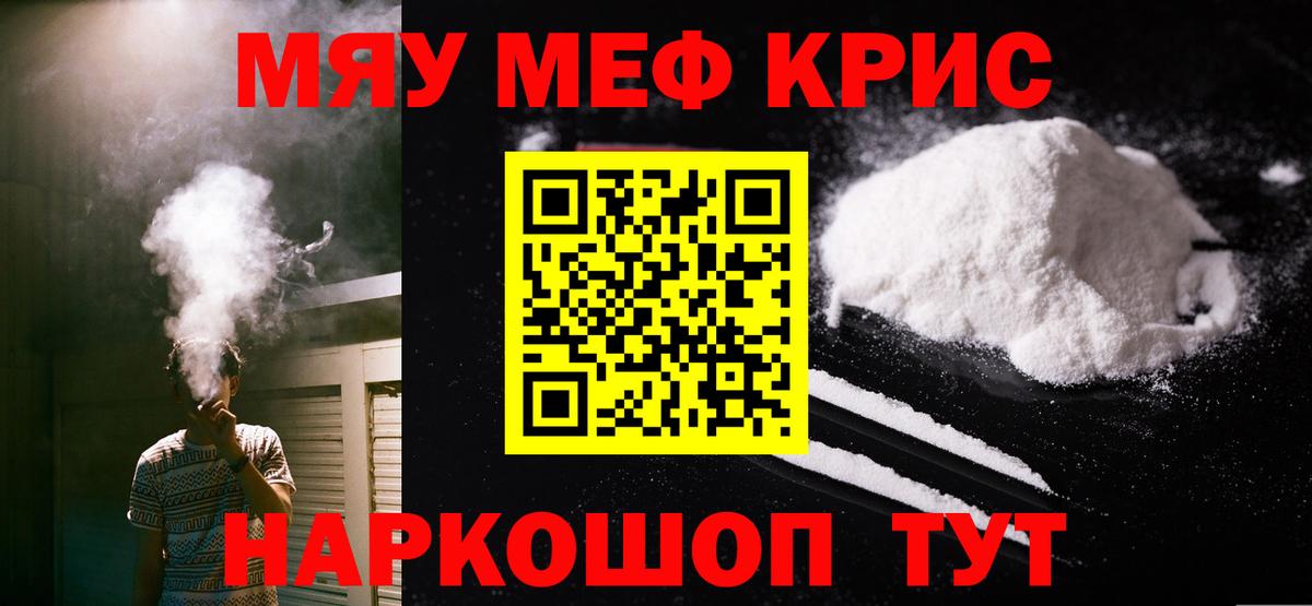 Меф мяу мяу  Вход с VPN  МЯУ-МЯУ  Меф кристаллы  Симферополь 
