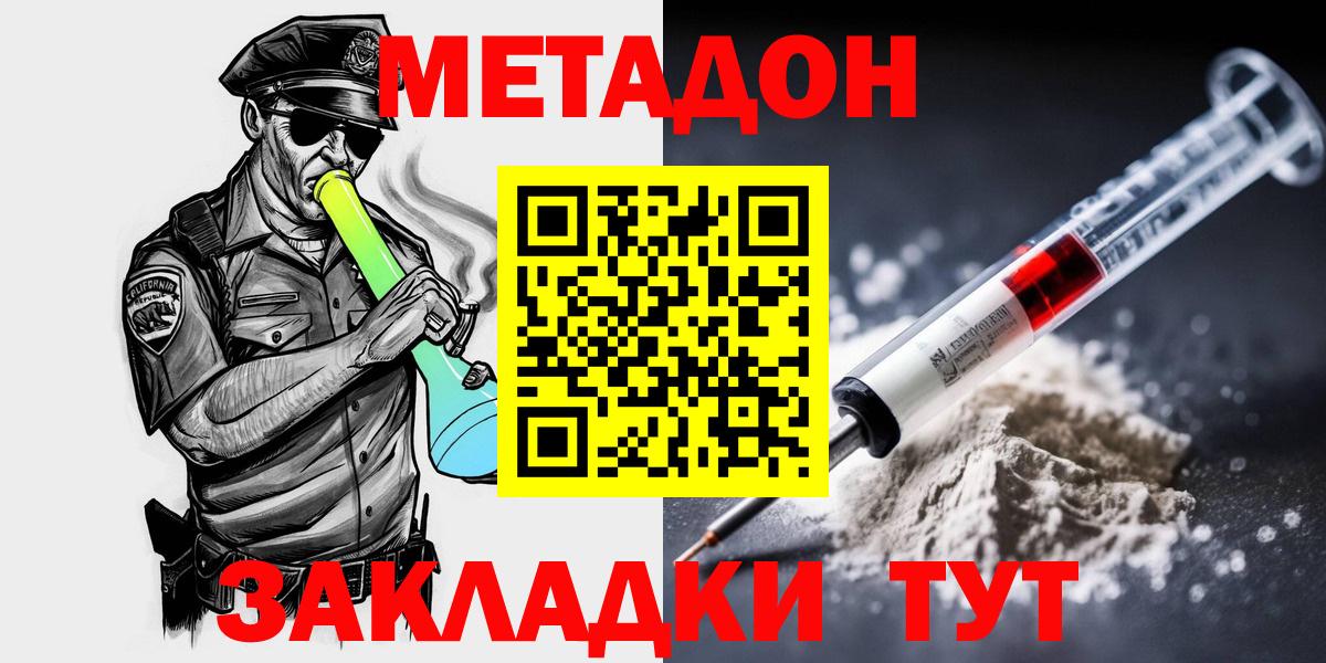МЕТАДОН кристалл Симферополь